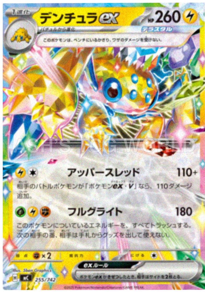 Galvantula ex